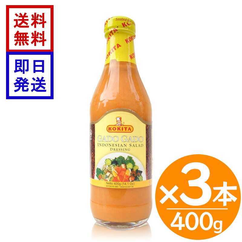 コキタ ブンブ ガドガド 400g 3本セット ピーナッツソース KOKITA インドネシア 調味料 サラダ ドレッシング エスニック料理 インドネシアの代表的なサラダをご自宅で味わう インドネシアの定番料理「ガドガド」に使われる、KOKITAのピーナッツソースです。ピーナッツをたっぷり使用しており、濃厚なコクと甘みのある味わいが特徴。温野菜やサラダにかけるだけで、本格的なガドガドを手軽に楽しめます。 5