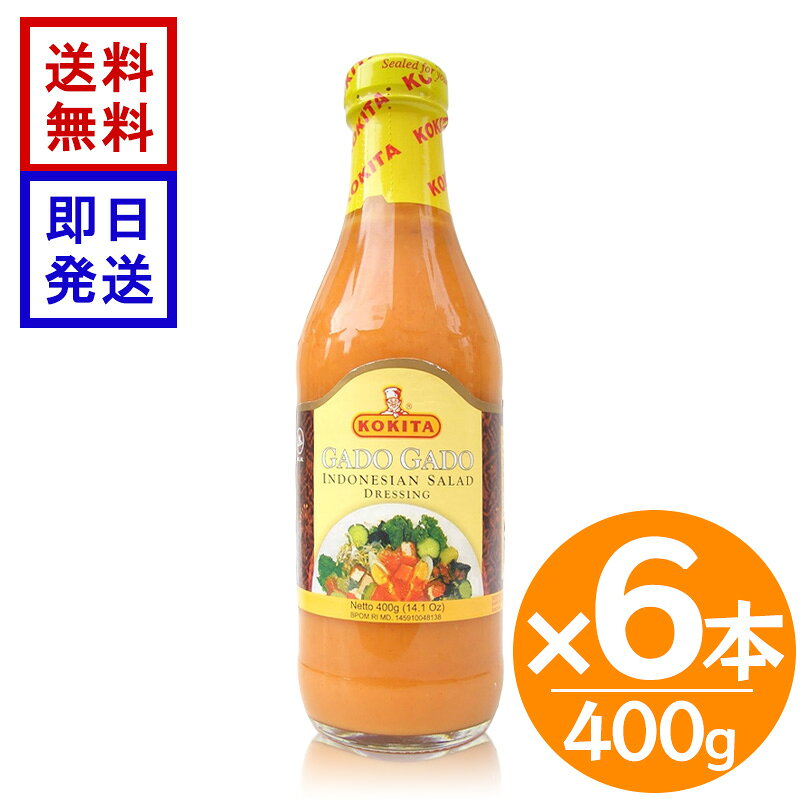 コキタ ブンブ ガドガド 400g 6本セット ピーナッツソース KOKITA インドネシア 調味料 サラダ ドレッシング エスニック料理 インドネシアの代表的なサラダをご自宅で味わう インドネシアの定番料理「ガドガド」に使われる、KOKITAのピーナッツソースです。ピーナッツをたっぷり使用しており、濃厚なコクと甘みのある味わいが特徴。温野菜やサラダにかけるだけで、本格的なガドガドを手軽に楽しめます。 5