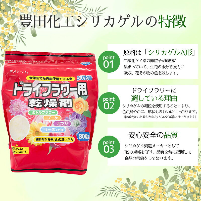 ドライフラワー用乾燥剤 800g×5袋セット シリカゲル 細粒タイプ ハンドメイド 手作...
