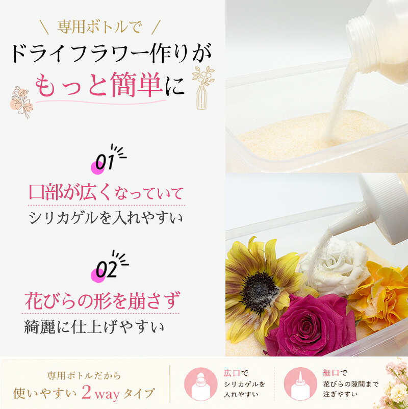 ドライフラワー用乾燥剤 シリカゲル800g オリジナル容器セット 専用ふりかけボトル...