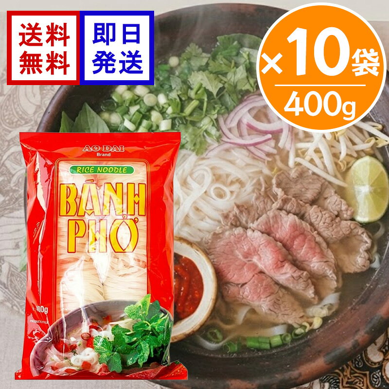 アオザイ フォー 400g 10袋セット ポーションパック タピオカ入り ライスヌードル 米麺 米粉 ベトナム料理 スープ 1袋50g×8食入り 小分けになっているので使いやすい！ 米を主原料とした、ベトナムを代表する麺「フォー」。タピオカでん粉を加えたライスヌードルで、1袋に50gずつ8つに分けた便利なポーションタイプです。必要な分だけ取り出しやすく、フォーガ―やフォーボーなどのスープ麺はもちろん、さまざまなアレンジ料理にも。 5