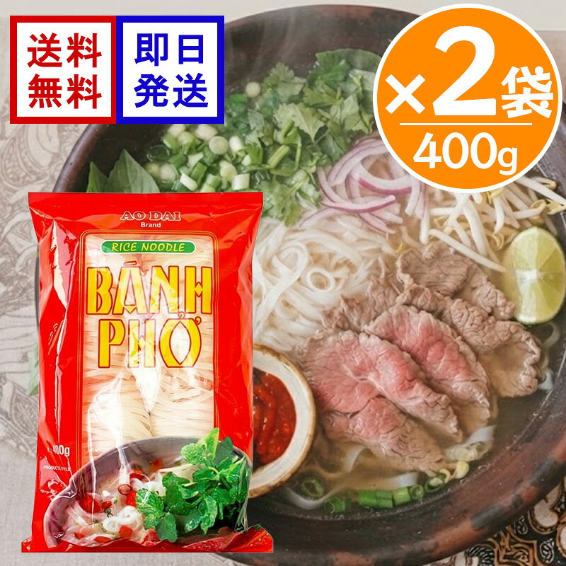 アオザイ フォー 400g 2袋セット ポーションパック タピオカ入り ライスヌードル 米麺 米粉 ベトナム料理 スープ 1袋50g×8食入り 小分けになっているので使いやすい！ 米を主原料とした、ベトナムを代表する麺「フォー」。タピオカでん粉を加えたライスヌードルで、1袋に50gずつ8つに分けた便利なポーションタイプです。必要な分だけ取り出しやすく、フォーガ―やフォーボーなどのスープ麺はもちろん、さまざまなアレンジ料理にも。 5