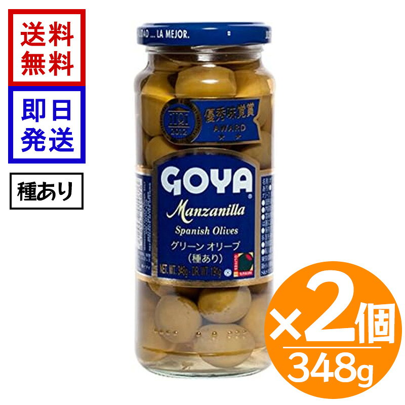 GOYA グリーンオリーブ 種あり 348g 2個セット ゴヤ オリーブの実 スペイン産 マンザニロ種 小瓶 瓶詰 オリーブ オリーブ本来の風味を楽しめる種ありタイプ スペイン原産の世界的に非常に人気のあるオリーブの定番品種「マンザニロ種」を使用した、GOYAのグリーンオリーブ。手掴み収穫や、添加する酸味料（自然生成）にこだわっています。グリーンオリーブ本来の風味を楽しめます。 5