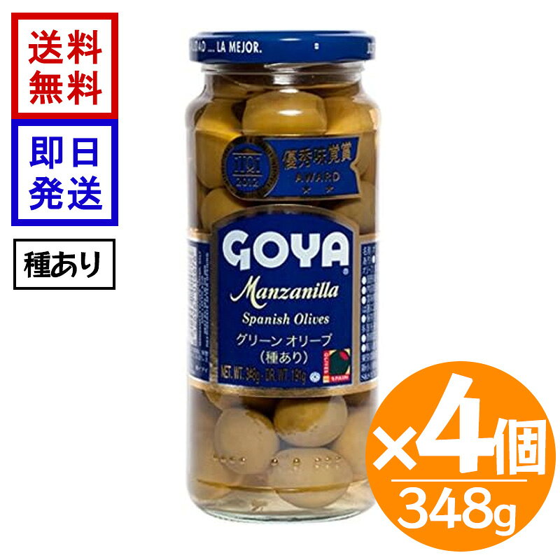 GOYA グリーンオリーブ 種あり 348g 4個セット ゴヤ オリーブの実 スペイン産 マンザニロ種 小瓶 瓶詰 オリーブ オリーブ本来の風味を楽しめる種ありタイプ スペイン原産の世界的に非常に人気のあるオリーブの定番品種「マンザニロ種」を使用した、GOYAのグリーンオリーブ。手掴み収穫や、添加する酸味料（自然生成）にこだわっています。グリーンオリーブ本来の風味を楽しめます。 5