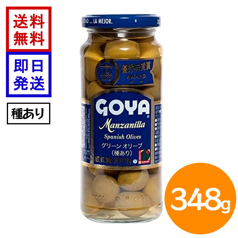 GOYA グリーンオリーブ 種あり 348g ゴヤ オリーブの実 スペイン産 マンザニロ種 小瓶 瓶詰 オリーブ オリーブ本来の風味を楽しめる種ありタイプ スペイン原産の世界的に非常に人気のあるオリーブの定番品種「マンザニロ種」を使用した、GOYAのグリーンオリーブ。手掴み収穫や、添加する酸味料（自然生成）にこだわっています。グリーンオリーブ本来の風味を楽しめます。 5