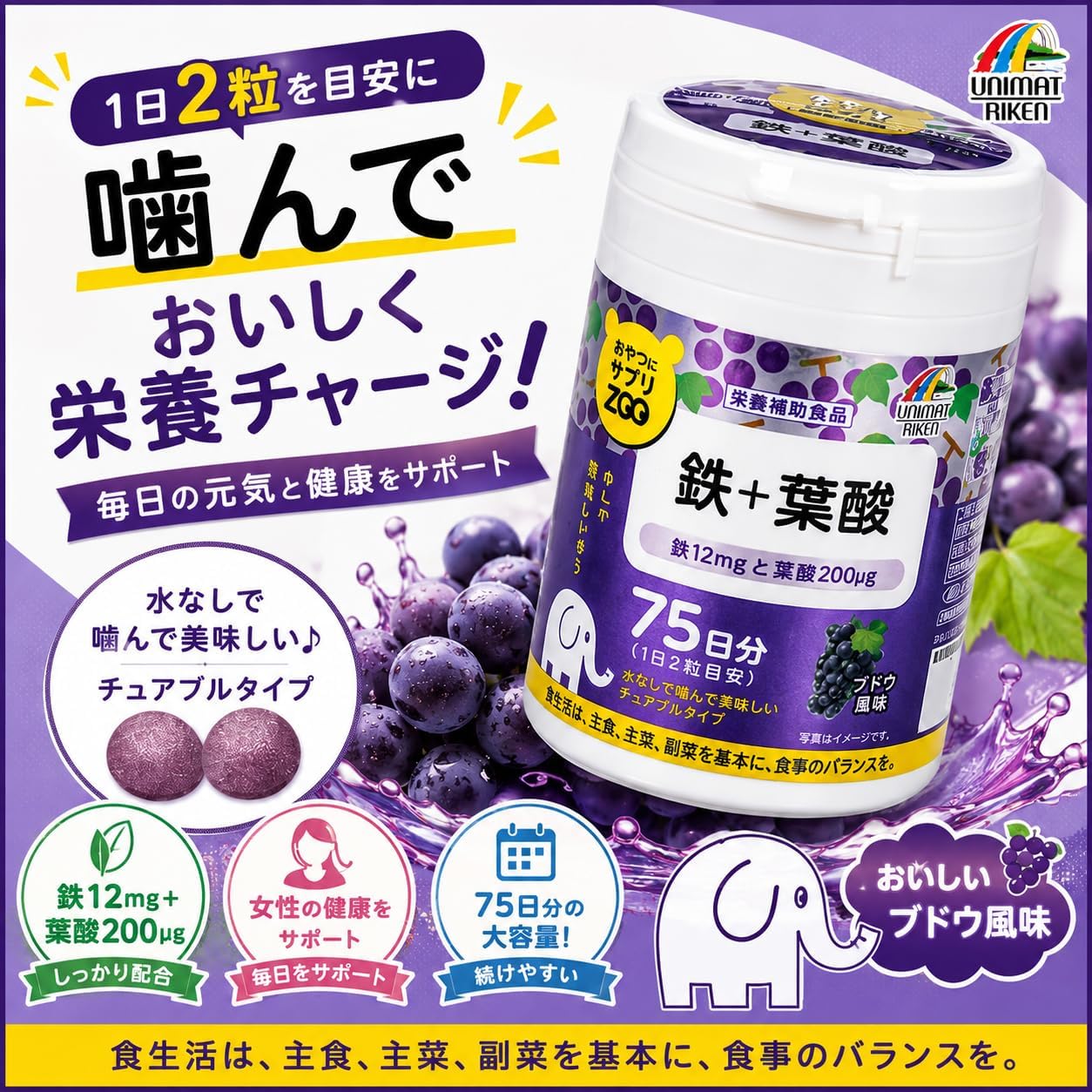 World NEXTのおやつにサプリZOO 鉄+葉酸 75日分 150粒入×3個セット ブドウ風味 ユニマットリケン サプリメント 送料無料｜アングル3