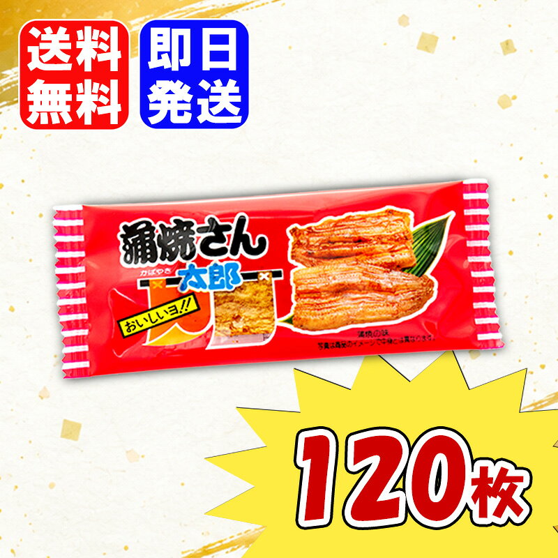 楽天市場】蒲焼さん太郎の通販