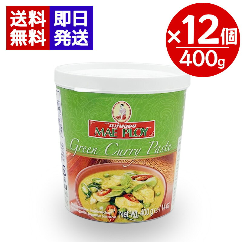 メープロイ グリーンカレーペースト 400g×12個セット タイカレー タイ料理 青唐辛子 エスニック 調味料 業務用 青唐辛子の刺激的な辛みは特長 グリーンチリー(緑の唐辛子)を原料としたカレーペーストです。このカレーペーストはタイの代表的な調味料のひとつでホットでスパイシーなタイ風カレーの基本的ペーストとして使用されています。ココナッツミルクやお好みの具材と合わせて手軽に調理できます。炒め物やチャーハンなどの味付けにもおすすめです。本品50gで4人分のカレーが作れます。 5