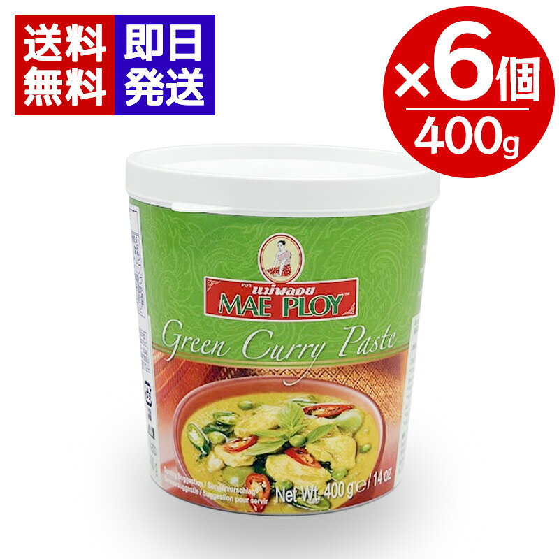 メープロイ グリーンカレーペースト 400g×6個セット タイカレー タイ料理 青唐辛子 エスニック 調味料 業務用 青唐辛子の刺激的な辛みは特長 グリーンチリー(緑の唐辛子)を原料としたカレーペーストです。このカレーペーストはタイの代表的な調味料のひとつでホットでスパイシーなタイ風カレーの基本的ペーストとして使用されています。ココナッツミルクやお好みの具材と合わせて手軽に調理できます。炒め物やチャーハンなどの味付けにもおすすめです。本品50gで4人分のカレーが作れます。 5