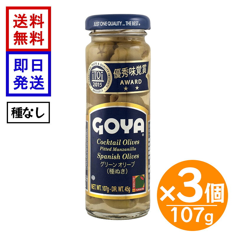 GOYA ミニ グリーンオリーブ 種なし 107g 3個セット ゴヤ オリーブの実 スペイン産 マンザニロ種 小瓶 瓶詰 オリーブ 食べきりやすい小瓶タイプの種なしグリーンオリーブ スペイン原産の世界的に非常に人気のあるオリーブの定番品種「マンザニロ種」を使用した、GOYAのグリーンオリーブ。便利な種なしタイプで、そのままおつまみとしてはもちろん、サラダや料理などにも使えます。使い勝手の良い小瓶タイプです。 5