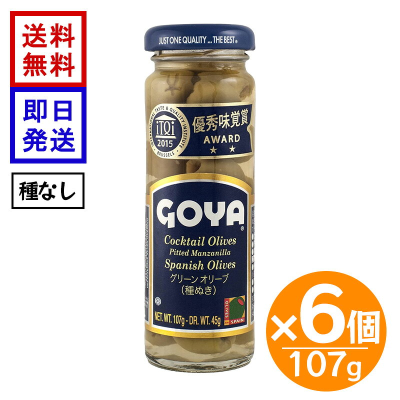 GOYA ミニ グリーンオリーブ 種なし 107g 6個セット ゴヤ オリーブの実 スペイン産 マンザニロ種 小瓶 瓶詰 オリーブ 食べきりやすい小瓶タイプの種なしグリーンオリーブ スペイン原産の世界的に非常に人気のあるオリーブの定番品種「マンザニロ種」を使用した、GOYAのグリーンオリーブ。便利な種なしタイプで、そのままおつまみとしてはもちろん、サラダや料理などにも使えます。使い勝手の良い小瓶タイプです。 5