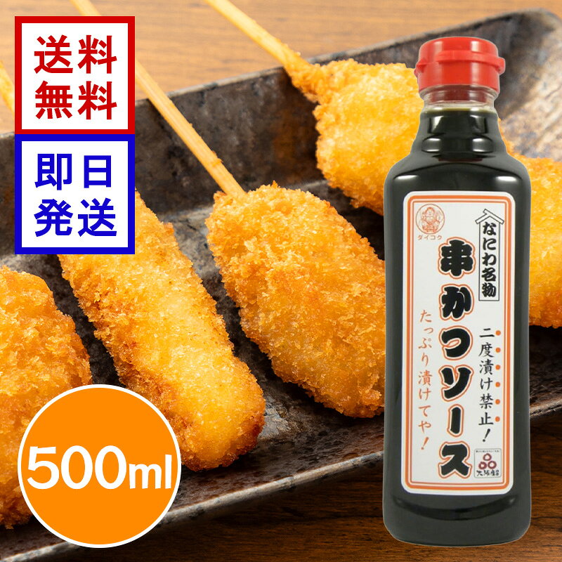 楽天市場】串かつソースの通販