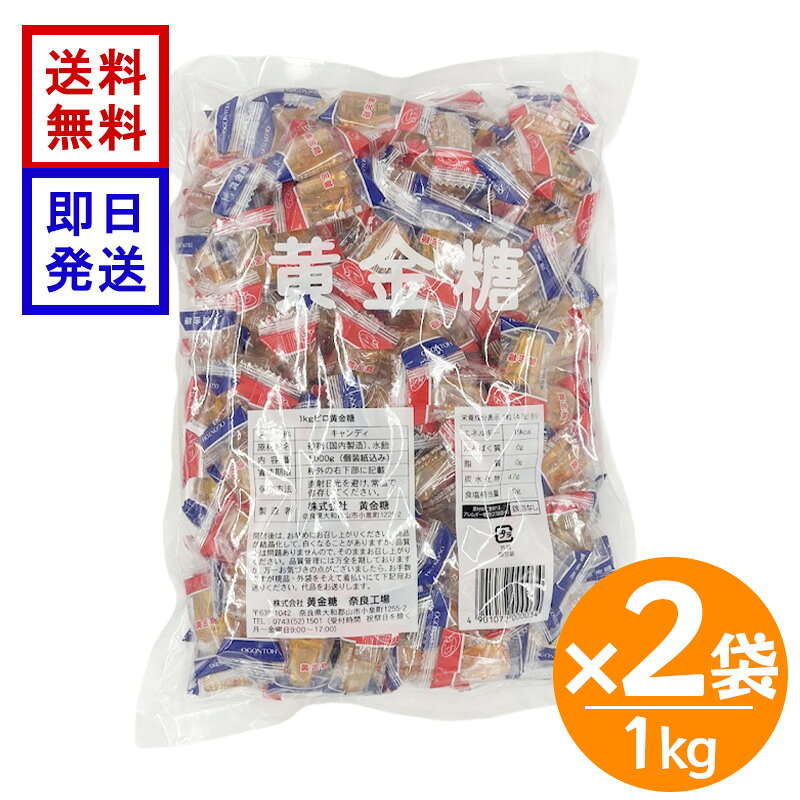 商品情報商品名ピロ 黄金糖内容量1kg×2袋原材料名砂糖（国内製造）、水飴原産国日本保存方法直射日光・高温多湿を避け、常温で保存してください。ピロ 黄金糖 1kg×2袋 個包装 飴 キャンディ 無添加 大容量 ハードキャンディ べっこう飴 水飴 業務用 おやつ 景品 送料無料 創業以来変わらぬおいしさ！昔懐かしい黄金色のロングセラーキャンディ 着色料、香料など食品添加物を一切使わず、砂糖と水飴だけでつくったやさしい甘さとなめらかな口あたりが特徴のハードキャンディです。素材本来のおいしさを活かしたシンプルな味わいで、お子様からご年配の方まで幅広い世代に親しまれています。たっぷり楽しめる1kg入りの大容量タイプ。個包装なので持ち運びや保存にも便利で、ご家庭でのおやつや職場での常備用はもちろん、イベントや配布用、業務用としてもおすすめです。透明感のある美しい金色と甘い香りは、砂糖がカラメル化することで自然に生まれたものです。創業以来変わらない素朴な味わいをお楽しみください。 5