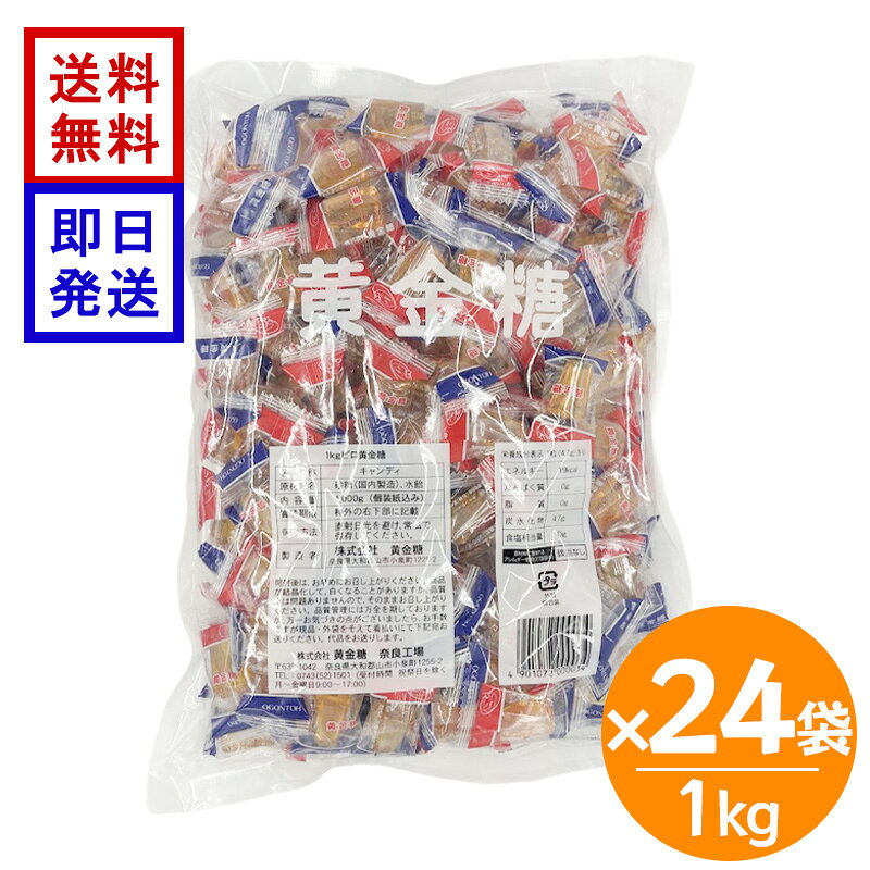 商品情報商品名ピロ 黄金糖内容量1kg×24袋原材料名砂糖（国内製造）、水飴原産国日本保存方法直射日光・高温多湿を避け、常温で保存してください。ピロ 黄金糖 1kg×24袋 個包装 飴 キャンディ 無添加 大容量 ハードキャンディ べっこう飴 水飴 業務用 おやつ 景品 送料無料 創業以来変わらぬおいしさ！昔懐かしい黄金色のロングセラーキャンディ 着色料、香料など食品添加物を一切使わず、砂糖と水飴だけでつくったやさしい甘さとなめらかな口あたりが特徴のハードキャンディです。素材本来のおいしさを活かしたシンプルな味わいで、お子様からご年配の方まで幅広い世代に親しまれています。たっぷり楽しめる1kg入りの大容量タイプ。個包装なので持ち運びや保存にも便利で、ご家庭でのおやつや職場での常備用はもちろん、イベントや配布用、業務用としてもおすすめです。透明感のある美しい金色と甘い香りは、砂糖がカラメル化することで自然に生まれたものです。創業以来変わらない素朴な味わいをお楽しみください。 5