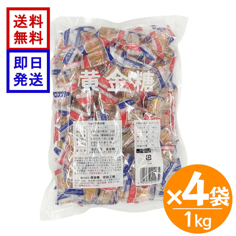 商品情報商品名ピロ 黄金糖内容量1kg×4袋原材料名砂糖（国内製造）、水飴原産国日本保存方法直射日光・高温多湿を避け、常温で保存してください。ピロ 黄金糖 1kg×4袋 個包装 飴 キャンディ 無添加 大容量 ハードキャンディ べっこう飴 水飴 業務用 おやつ 景品 送料無料 創業以来変わらぬおいしさ！昔懐かしい黄金色のロングセラーキャンディ 着色料、香料など食品添加物を一切使わず、砂糖と水飴だけでつくったやさしい甘さとなめらかな口あたりが特徴のハードキャンディです。素材本来のおいしさを活かしたシンプルな味わいで、お子様からご年配の方まで幅広い世代に親しまれています。たっぷり楽しめる1kg入りの大容量タイプ。個包装なので持ち運びや保存にも便利で、ご家庭でのおやつや職場での常備用はもちろん、イベントや配布用、業務用としてもおすすめです。透明感のある美しい金色と甘い香りは、砂糖がカラメル化することで自然に生まれたものです。創業以来変わらない素朴な味わいをお楽しみください。 5