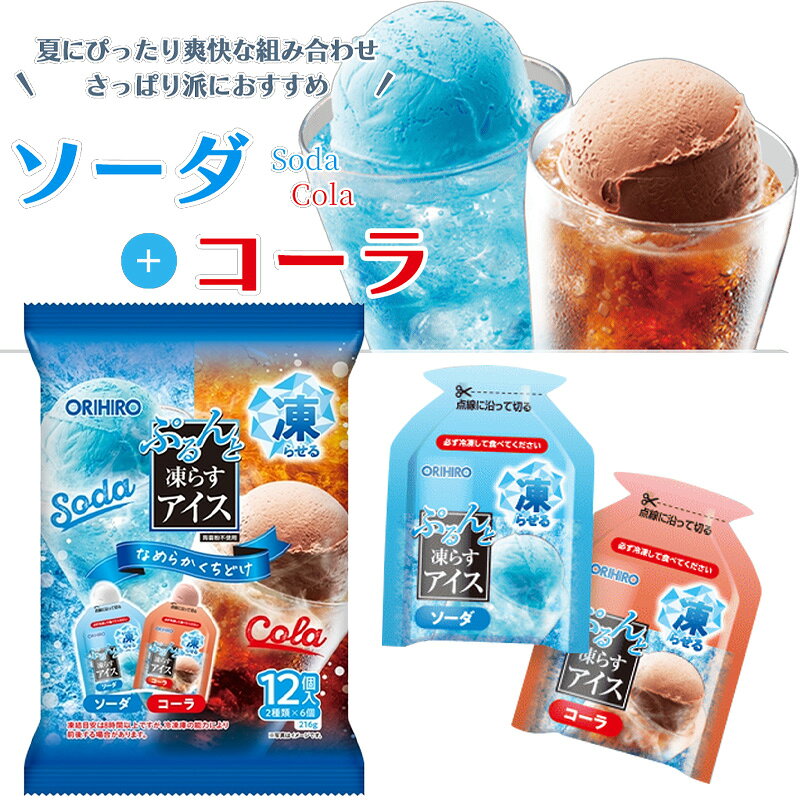 Orihiro Purunto Freeze Ice Cream Premium Soda Cola Juego de 12 piezas x 6 bolsas Congelar y comer helado Postre Dulces Merienda Bolsa envuelta individualmente — vista 2