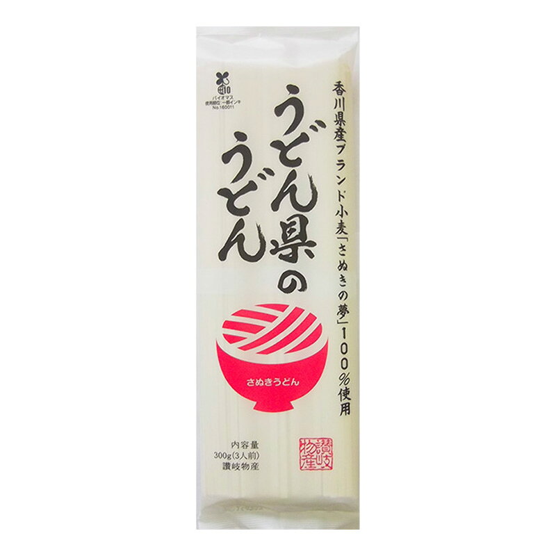 讃岐物産 うどん県のうどん 300g ×3袋セット 讃岐うどん 乾麵 香川県 ご当地うどん 麵類 グルメ お土産 保存食 worldnext-10012856 World NEXT サンプル画像2