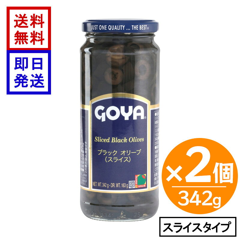 GOYA ブラックオリーブ スライス 342g 2個 ゴヤ 黒オリーブ スライスオリーブ スペイン産 小瓶 瓶詰 オリーブ 料理に便利なブラックオリーブのスライスタイプ 歯応えのある「オヒブランカ種」のオリーブで、様々な調理に使用できます。そのままはもちろん、ピザやパスタ、ポテトサラダの具材、パテなどにも。 5