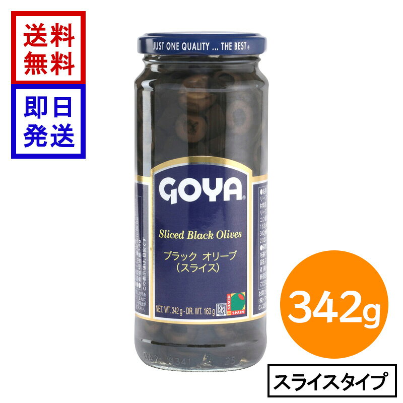 GOYA ブラックオリーブ スライス 342g ゴヤ 黒オリーブ スライスオリーブ スペイン産 小瓶 瓶詰 オリーブ 料理に便利なブラックオリーブのスライスタイプ 歯応えのある「オヒブランカ種」のオリーブで、様々な調理に使用できます。そのままはもちろん、ピザやパスタ、ポテトサラダの具材、パテなどにも。 5