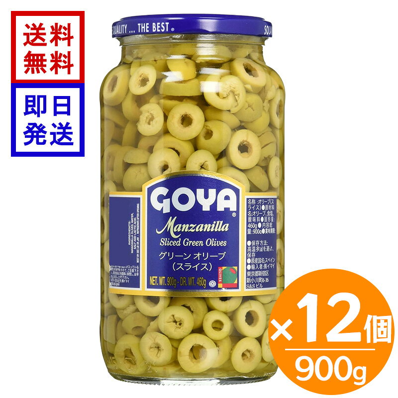 GOYA グリーンオリーブ (スライス) 大瓶 900g 12個 ゴヤ オリーブの実 アンダルシア産 マンザニロ種 スライス 瓶詰 オリーブ オリーブ本来の風味を楽しめるスライスタイプ アンダルシア産、良質で果肉のやわらかい「マンザニロ種」オリーブを厳選。手掴み収穫や、添加する酸味料（自然生成）にこだわっています。グリーンオリーブ本来の風味を楽しめます。便利な「スライス」タイプ。 5