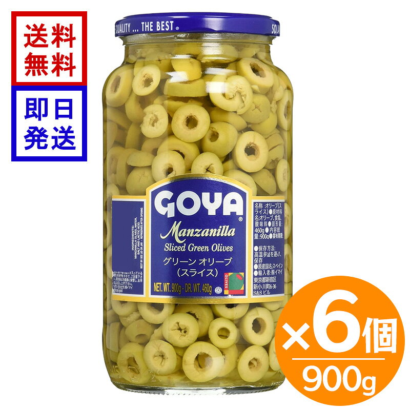 GOYA グリーンオリーブ (スライス) 大瓶 900g 6個 ゴヤ オリーブの実 アンダルシア産 マンザニロ種 スライス 瓶詰 オリーブ オリーブ本来の風味を楽しめるスライスタイプ アンダルシア産、良質で果肉のやわらかい「マンザニロ種」オリーブを厳選。手掴み収穫や、添加する酸味料（自然生成）にこだわっています。グリーンオリーブ本来の風味を楽しめます。便利な「スライス」タイプ。 5