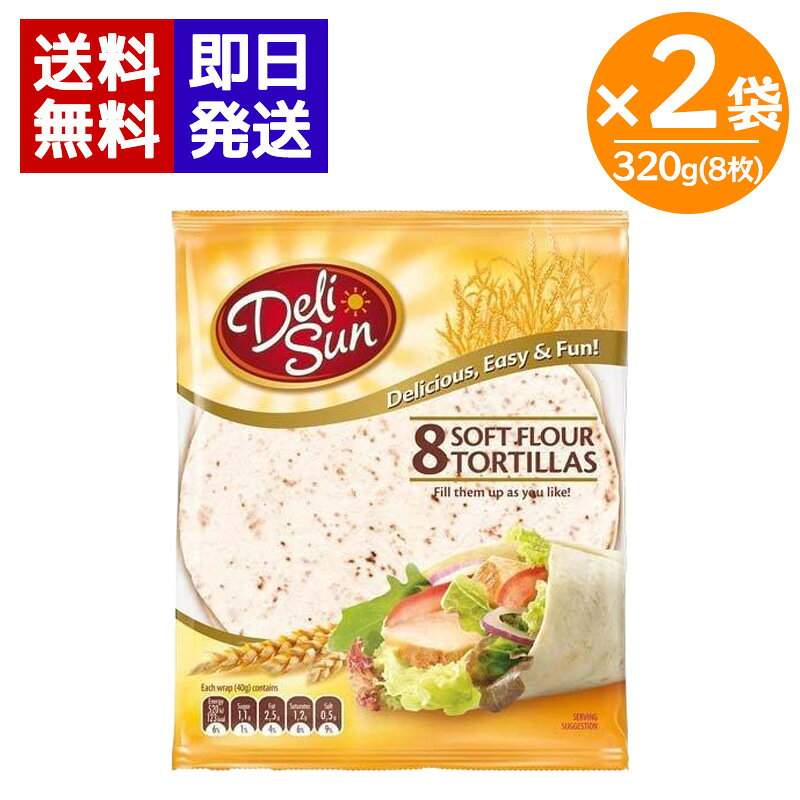 デリサン フラワートルティーヤ 320g 8枚入 2袋セット トルティーヤ タコス ラップサンド ピザ パーティー キャンプ 包むだけで本格メキシカン スペイン生まれの本格フラワートルティーヤです。開封後すぐに使える手軽さが魅力。タコスやラップサンドはもちろん、ミニピザやおつまみ作りにも活躍します。ホームパーティーやキャンプなど、さまざまなシーンでお楽しみいただけます。1袋8枚入りの使いやすいサイズです。 5