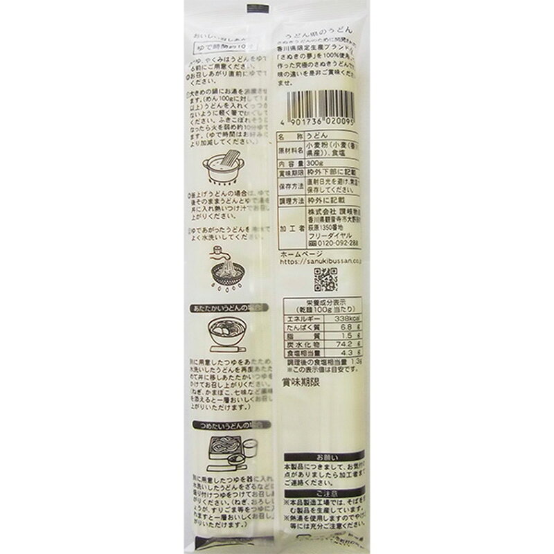讃岐物産 うどん県のうどん 300g ×3袋セット 讃岐うどん 乾麵 香川県 ご当地うどん 麵類 グルメ お土産 保存食 worldnext-10012856 World NEXT サンプル画像3