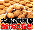 訳アリ スイーツ 人形焼どっさり60個(20個入り×3袋) 訳あり スイーツ お菓子 常温 天然生活