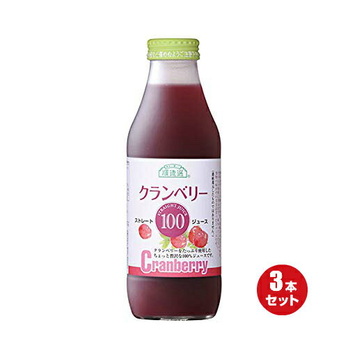 順造選 クランベリー100 果汁100％ストレートクランベリージュース 500ml