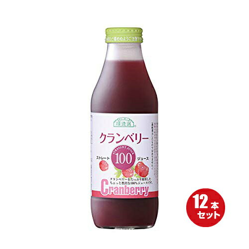 順造選 クランベリー100 果汁100％ストレートクランベリージュース 500ml×12本