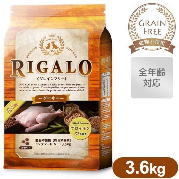 リガロ (RIGALO)　グレインフリー　ハイプロテイン　ターキー3.6kg　JAN：4562312013698【W】