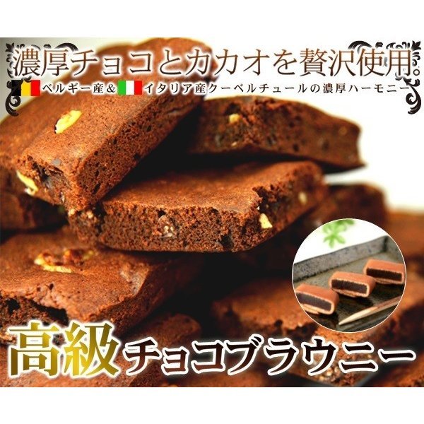 訳あり スイーツ チョコブラウニー 8個入り 試食用 ようかん巻き 3つ付 送料無料 1000円ポッ ...