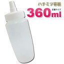 【日本製】はちみつ容器100ml【100本セット】│国産 業務用ローション 食品 調味料 化粧品等の詰め替え 小分け 持ち運び ハチミツボトル はちみつボトル 携帯 シンプル