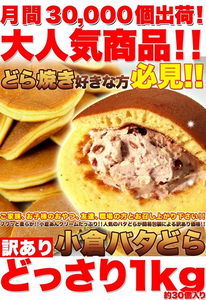 訳あり 小倉バタどらどっさり1kg約30個 小倉バタークリームどら焼き どら焼き 和菓子 常温便 即 ...
