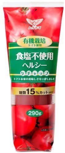 ハグルマ 有機栽培トマト使用 食塩不使用 ヘルシーケチャップ 290g×3本セット 即日発送 送料無料 条件一切なし