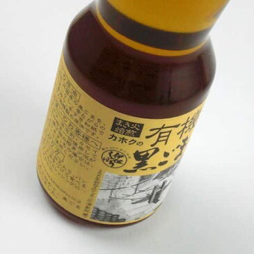 鹿北製油 有機 黒ごま油 160g 食用オイル 調理油 まき火焙煎 送料無料 即日発送 条件一切なし