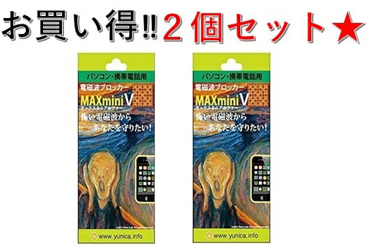 楽天World NEXT電磁波ブロッカー 電磁波対策 マックスミニ MAXminiV 2個セット 携帯 スマホ パソコン用 電磁波防止 シート 送料無料