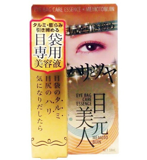 目元美人 目の下のたるみ 解消 目袋専用美容液 送料無料 即日発送