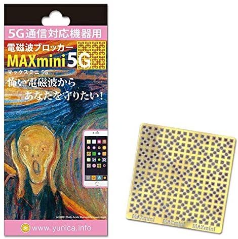 電磁波ブロッカー 電磁波対策 マックスミニ MAXmini5G 携帯 スマホ パソコン用 電磁波防止 シート 送料無料 1