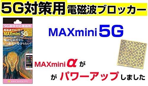 電磁波ブロッカー 電磁波対策 マックスミニ MAXmini5G 携帯 スマホ パソコン用 電磁波防止 シート 送料無料 2