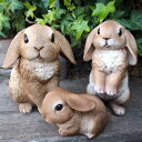 うさぎの置物 たれ耳うさぎの親子3品セット 8185・84・83HHオーナメント ガーデン オブジェ ガーデニング インテリア 雑貨 ディスプレイ 庭 玄関 ウサギ リアル ホームデコレーション リアルオーナメント アニマルオブジェ 兎 かわいい