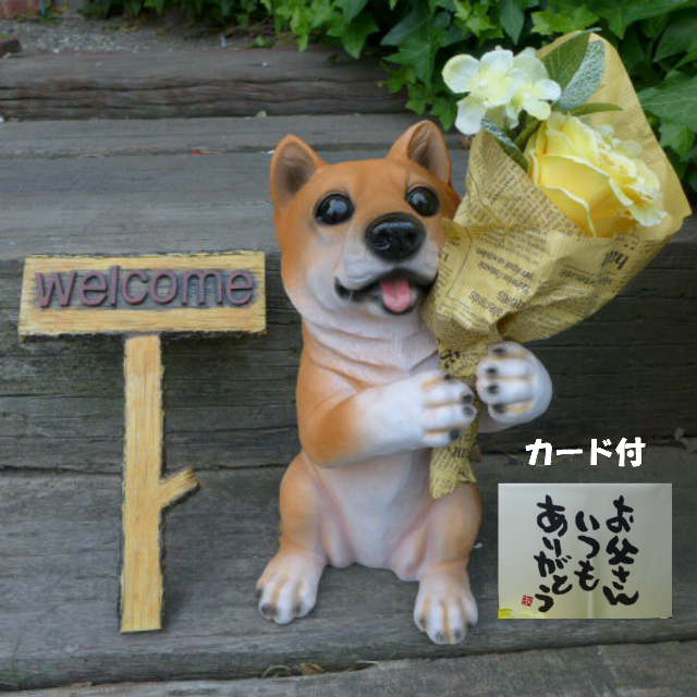 父の日 柴犬 黄色いバラのプレゼントドッグ ラッピングサービス付 2103H ばら いぬ イヌ 動物 犬の置物 オーナメント ガーデン 花束 敬老の日