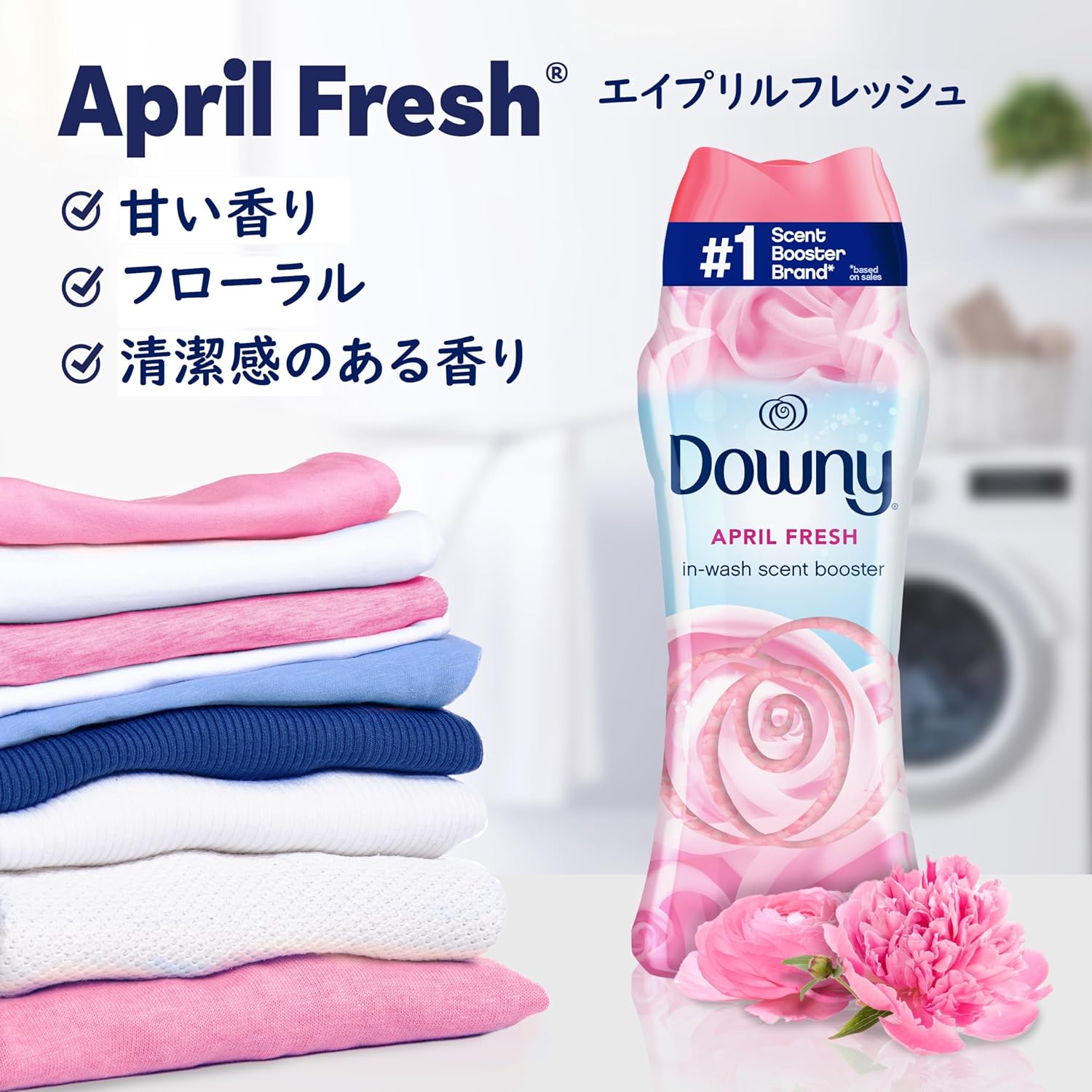 ダウニー ビーズ 香りづけ専用剤 エイプリルフレッシュ セントブースーター 257g d...
