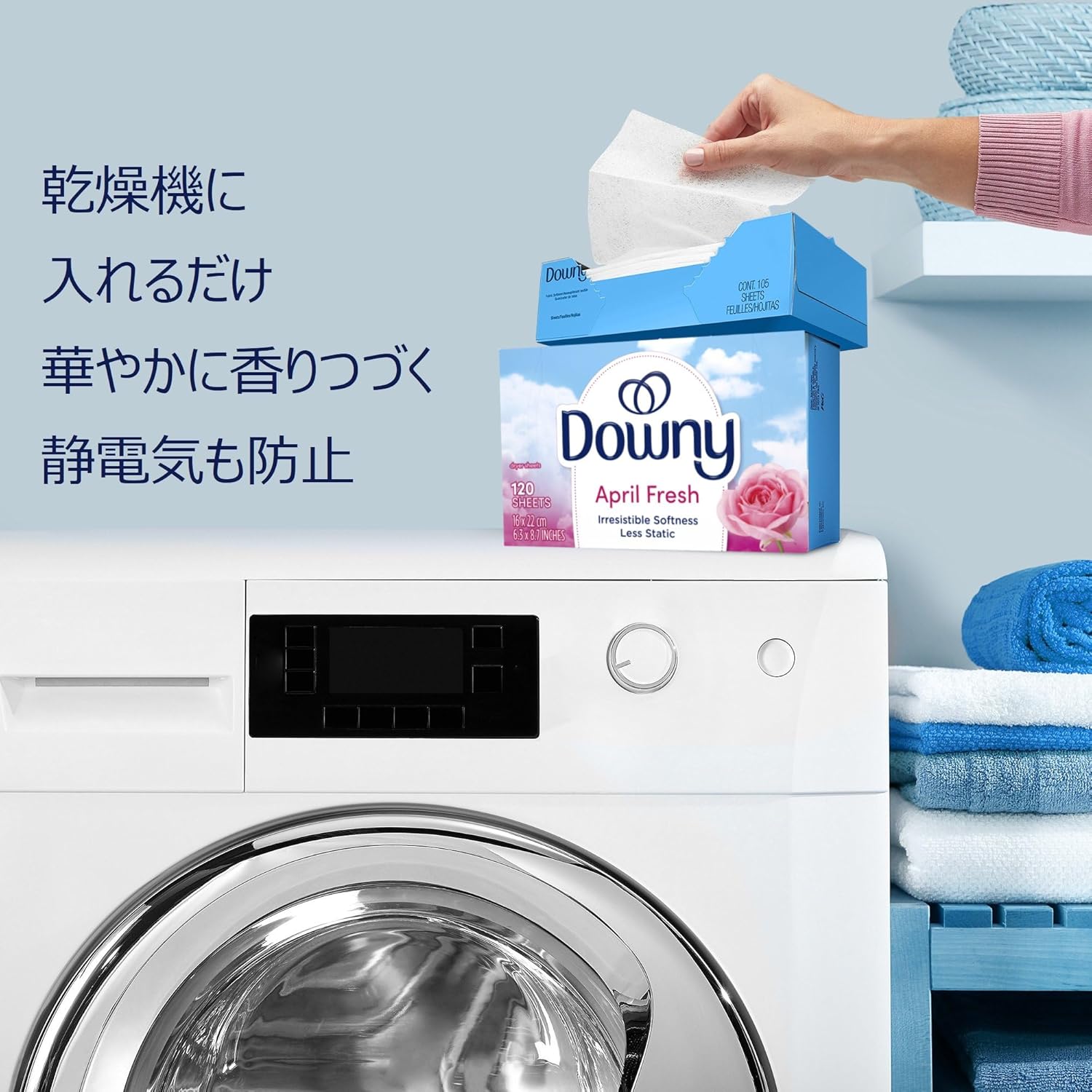 ダウニーシート エイプリルフレッシュ 120枚 乾燥機用柔軟シート downy