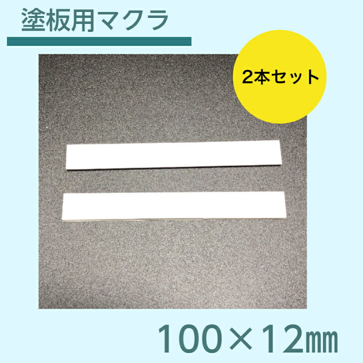 塗板用マクラ　プラスチック製　塗