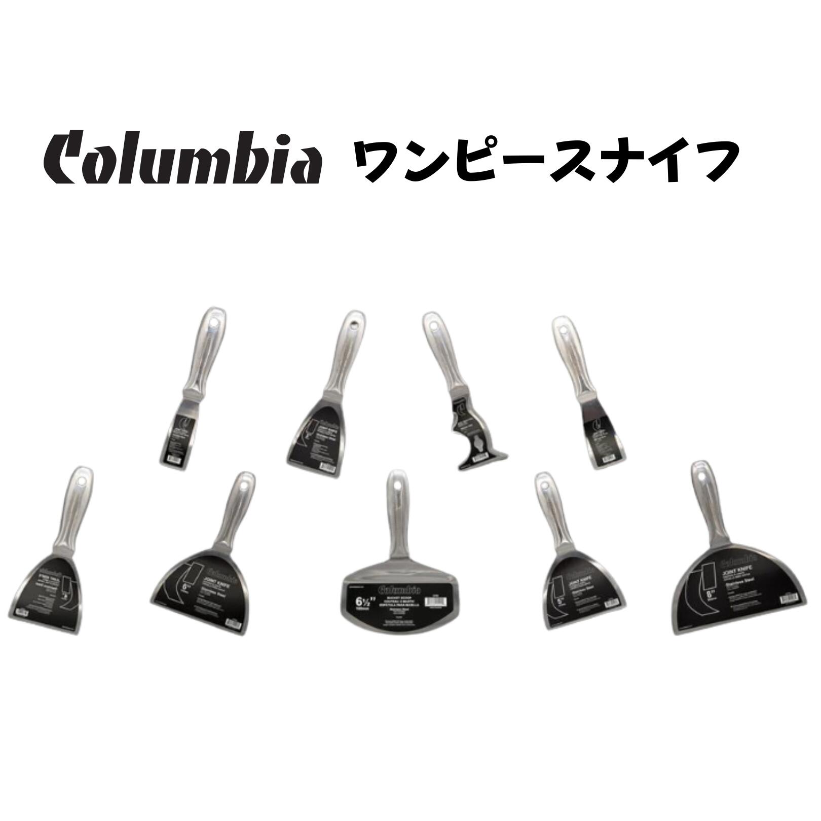 コロンビア ワンピースパテナイフ 1.5インチ-8インチ オールステンレス プロ向け DIY 【正規品】