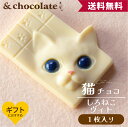 【しろねこ Wit(ヴィト)】ネコ ホワイト チョコレート チョコ ギフト スイーツ 猫 猫型 動物 映えスイーツ お菓子 おしゃれ 可愛いお菓子 可愛いチョコ...
