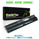 WorldPlus 互換バッテリー NEC PC-VP-WP119 交換用 NEC Lavie S / G タイプSシリーズ対応