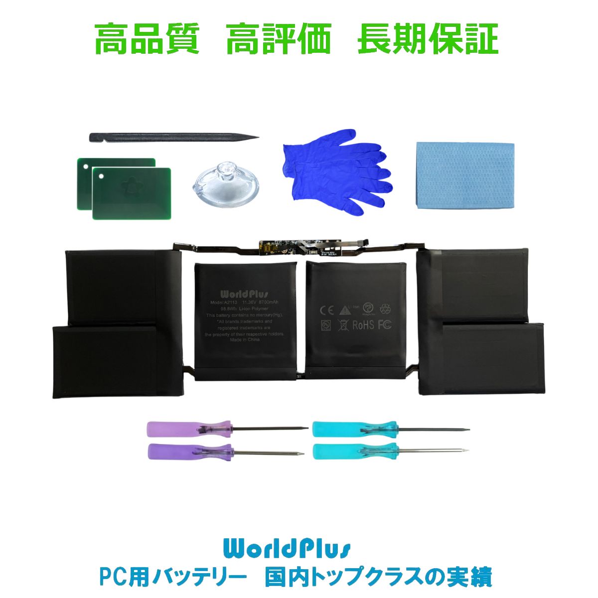 WorldPlus A2113 互換バッテリー MacBook Pro 16インチ 2019（A2141）MacBookPro16,1 MacBookPro16,4 対応