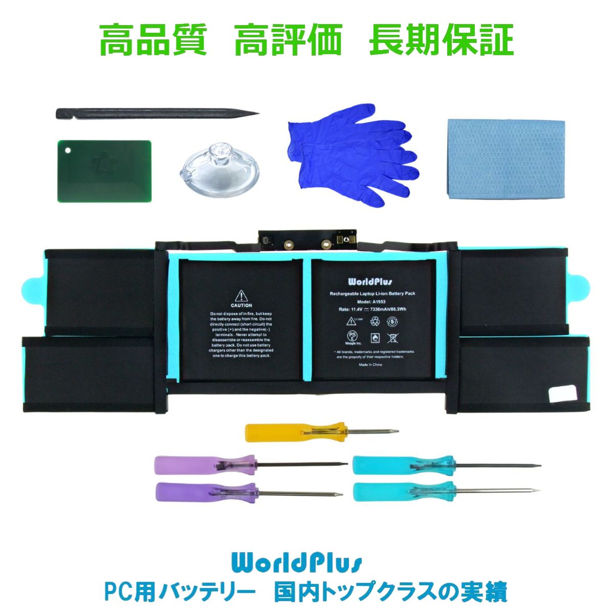 WorldPlus A1953 互換バッテリー MacBook Pro 15インチ 2018 2019 ( A1990 ) 対応 MacBookPro15,1 MacBookPro15,3